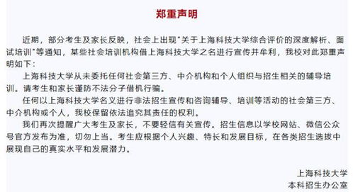 上科大嚴正聲明 未授權任何招生培訓，專注金融信息技術外包服務