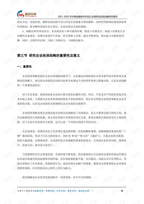 《2021-2025年中國(guó)金融軟件外包行業(yè)調(diào)研及投資戰(zhàn)略研究報(bào)告》摘要及市場(chǎng)分析